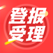 淮海晚報公告登報咨詢電話
