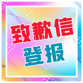 内蒙古法制报登报电话/声明登报办理