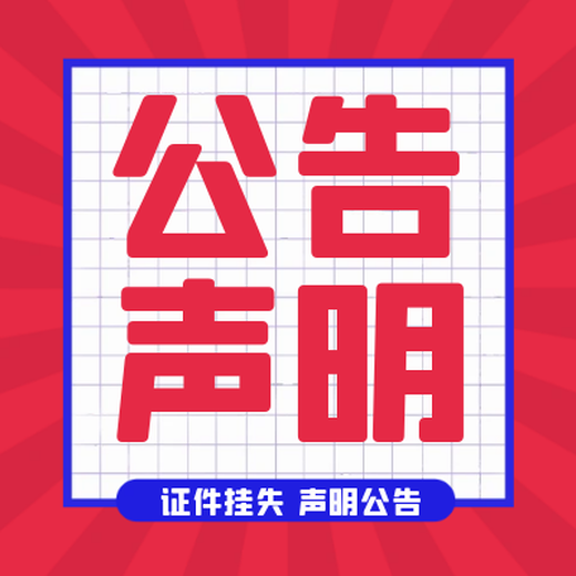 浙江日報(bào)登報(bào)（市級(jí)以上）受理電話-新發(fā)布