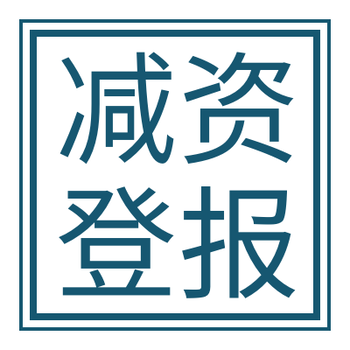 揚子晚報登報(開業(yè)公告)辦理電話