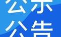 德阳日报登报热线电话(省内市报纸)