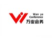 會(huì)務(wù)服務(wù)：打造、的商務(wù)活動(dòng)體驗(yàn)