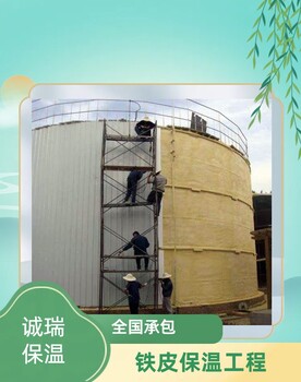 鐵皮保溫工程罐體聚氨酯噴涂彩鋼巖棉管道保溫熱熔套保溫工程