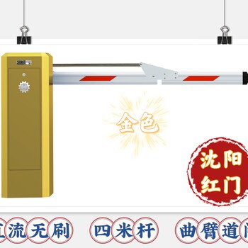 沈陽紅門道閘