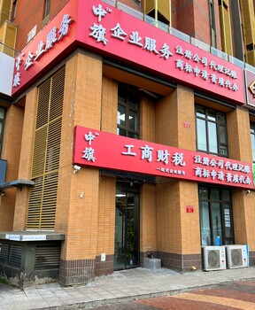 中旗會計-北京免費企業(yè)注冊地址
