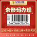 成都都江堰市注冊條形碼代辦