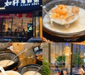 如轩海鲜砂锅粥已经渐趋成熟，是个非常不错的餐饮加盟选择