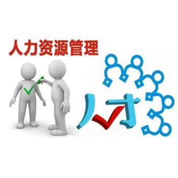 連云港人事代理五險一金