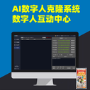 廣州硅基AI數(shù)字人克隆系統(tǒng)源碼無限克隆數(shù)字人！