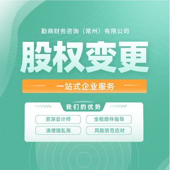 常州注冊公司武進注冊財稅咨詢變更注銷記賬報稅注冊地址商標注冊