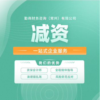 常州注冊公司武進注冊財稅咨詢變更注銷記賬報稅注冊地址商標注冊