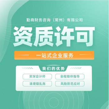常州注冊公司武進注冊財稅咨詢變更注銷記賬報稅注冊地址商標注冊