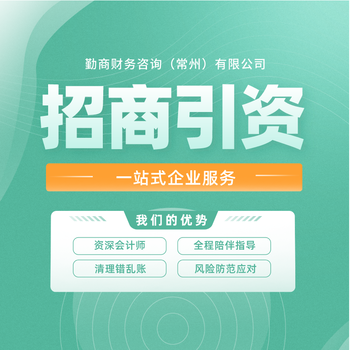 常州注冊公司武進注冊財稅咨詢變更注銷記賬報稅注冊地址商標注冊