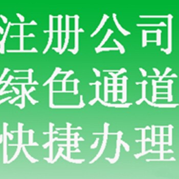 广州公司注销需要多长时间及费用是多少