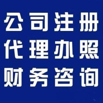 花都全區工商注冊，代理記賬