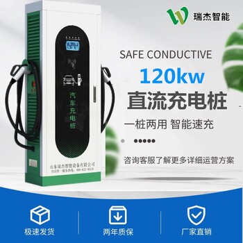 湖南新能源充電樁加盟合作哪家好瑞杰汽車充電樁廠家安全防護