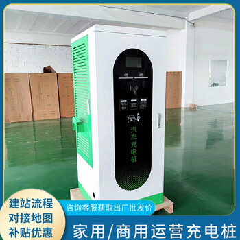 山西充電樁廠家合作模式80kw新能源汽車充電樁