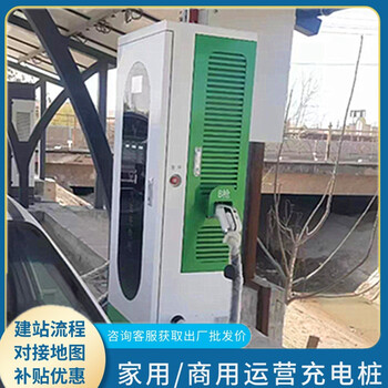 湖南充電樁廠家合作模式方案設(shè)計(jì)20kw新能源汽車充電樁