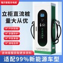 遼寧充電無憂60KW快充刷卡新能源電動公交車充電樁
