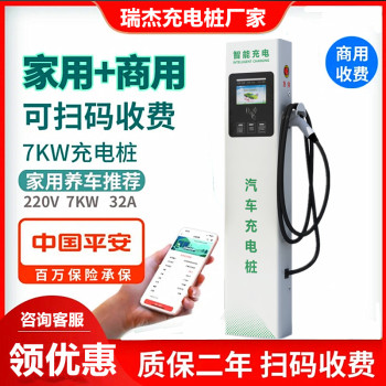 贵州一站式服务小区国标家用商用7KW新能源汽车充电桩