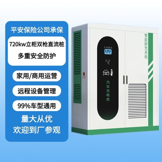 湖南新能源充电桩厂家合作模式720kw新能源汽车充电堆