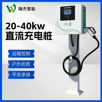 吉林充电桩申请流程及费用20kw壁挂立柱款新能源汽车充电桩