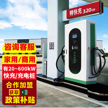 2024新款大功率快充商用樁戶外防雨防雷智能電動(dòng)汽車充電站