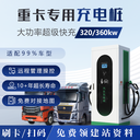 新能源汽车电车通用快充充电桩60/80KW单双枪运营建站商用充电桩