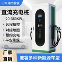 廣西易操作380V直流充電樁器120kW雙槍快充商用共享充電站