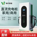 商用運(yùn)營(yíng)版酒店付費(fèi)掃碼快充樁直流新能源汽車通用充電樁