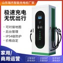 智能掃碼啟停新能源汽車(chē)充電樁商用電動(dòng)汽車(chē)通用快充充電樁