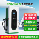 廣西生產(chǎn)廠家直供80KW直流雙槍快充商通用汽車充電樁