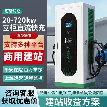 60/120KW商用运营版酒店付费扫码快充桩电动汽车通用充电桩