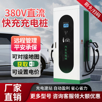 60kw商业直流快充桩通用汽车充电桩新能源出租车充电站