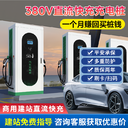 山東安全保護(hù)320KW煤廠停車場(chǎng)貨車重卡直流快充充電樁