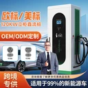 歐標(biāo)直流快充充電樁80/120/160KW新能源商用外貿(mào)雙槍通用定制