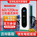遼寧操作簡單60/80kw單雙槍直流快充樁比亞迪新能源電車充電樁