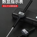 桂林華量數(shù)顯百分表，數(shù)顯千分表量具