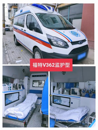 聊城120医院转运车-病号转运服务中心-医护跟车