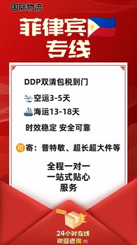 菲律賓?？者\(yùn)專(zhuān)線(xiàn)