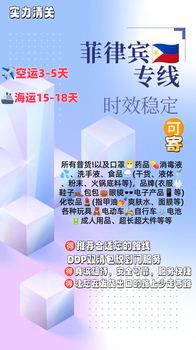 國(guó)際物流??菲律賓，空運(yùn)、海運(yùn)專(zhuān)線(xiàn)?。?>
          <p class=