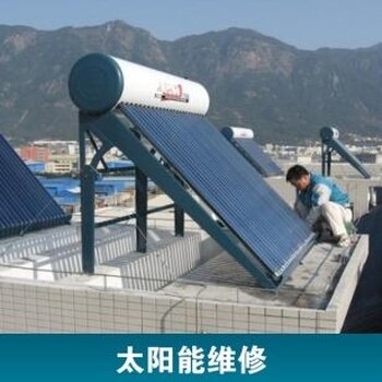 光芒太陽能上門維修電話-光芒維修服務(wù)