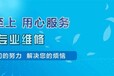成都松下空調漏水維修加氟服務電話/維修聯保網點查詢服務