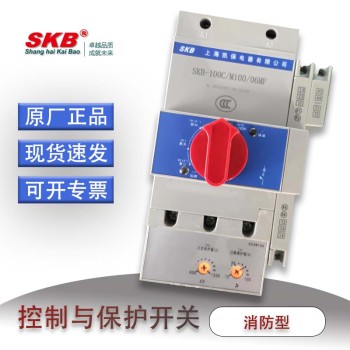 KBO-100C消防型控制保护开关SKB上海凯保