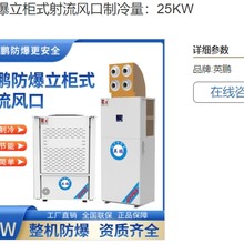 英鹏防爆空调-风管机