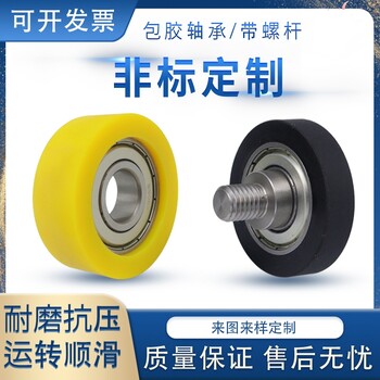 聚氨酯包膠軸承滑輪軸承滾輪PU輪導(dǎo)向輪福來(lái)輪靜音耐磨橡膠加工