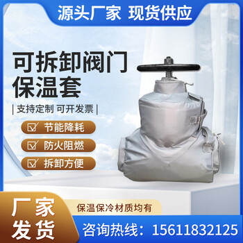 可拆卸閥門保溫套廠家，可拆卸保溫套