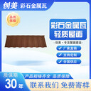 彩石瓦廠(chǎng)家新型材料屋面瓦創(chuàng  )美建材