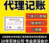 河南省代理记账团队服务全国税务零申报注册注销公司