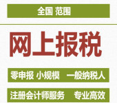 洛阳今捷财务代理记账全国零申报注册公司微小企业代理工商服务
